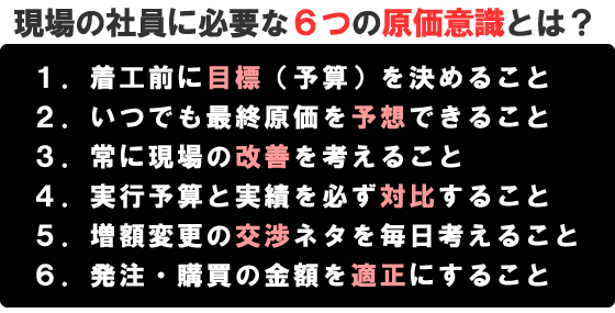 【原価管理】 工事利益は、まだまだ増える!?